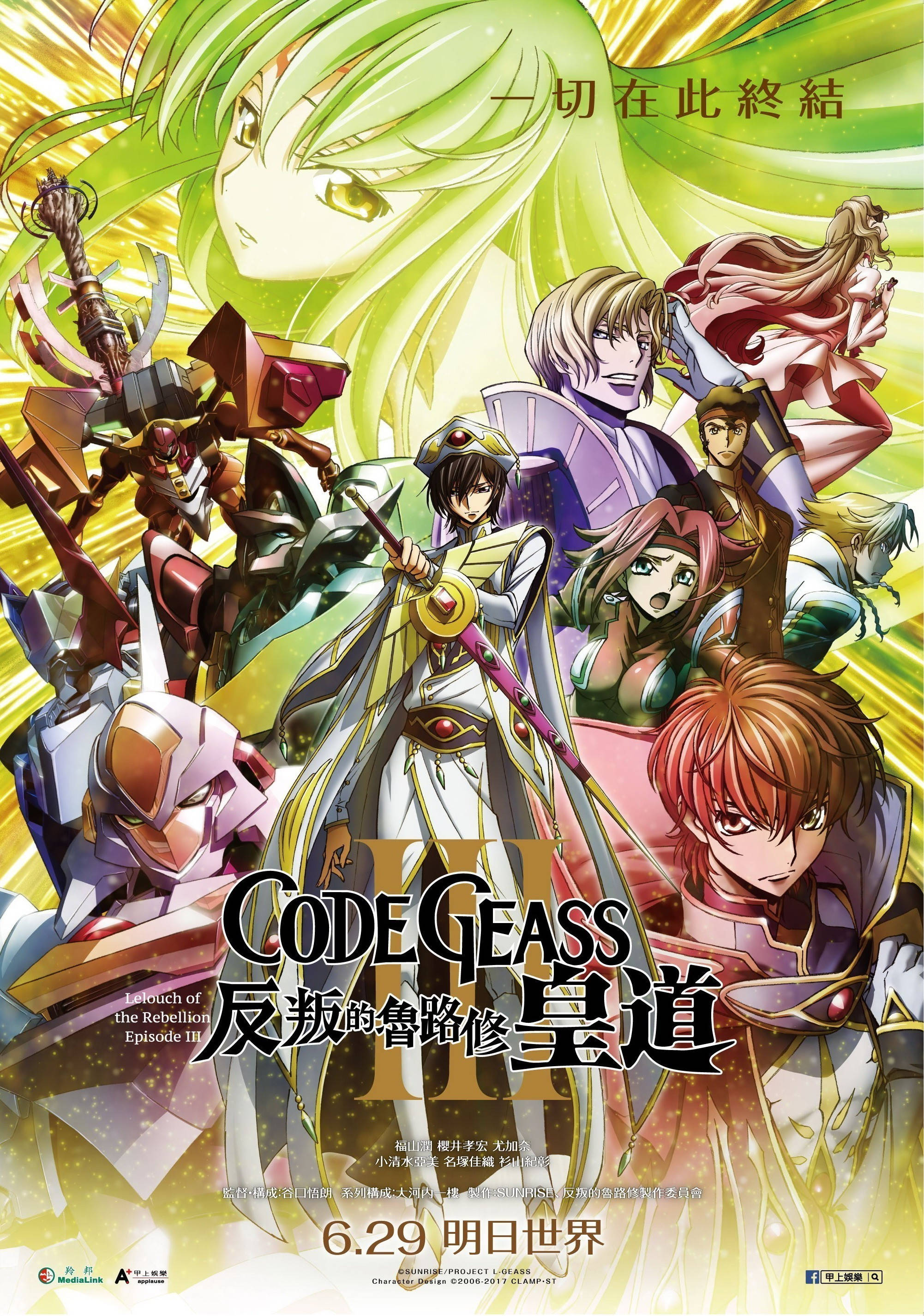 Ο Λελούς Λαμπερούζ στο Code Geass Ταπετσαρία