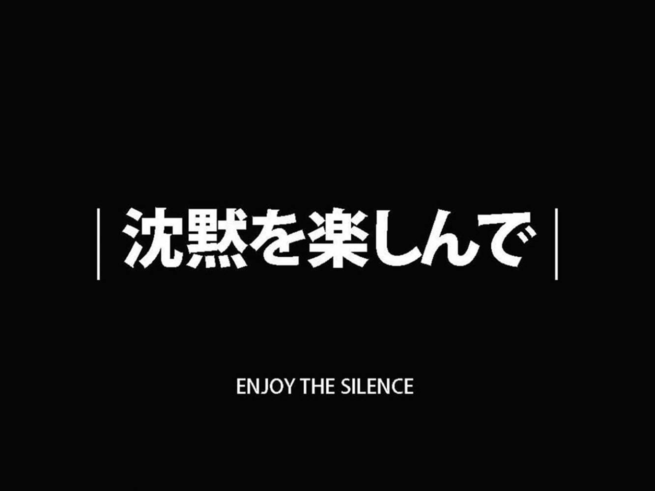 Enjoy The Silence Αισθητικά Μαύρα Αποφθέγματα Ταπετσαρία
