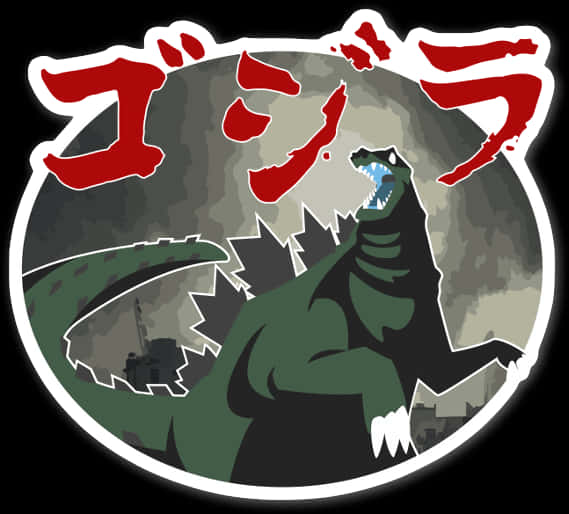 Καλλιτεχνική Απεικόνιση Godzilla Ταπετσαρία