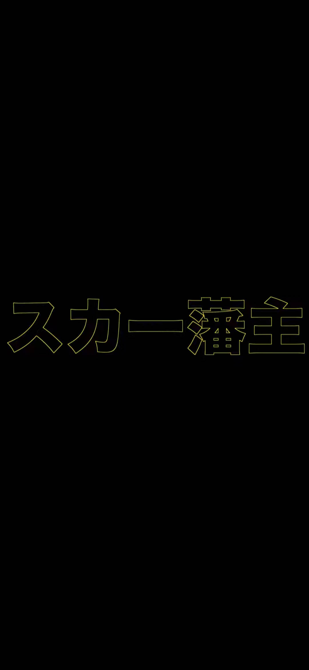 Scarlxrd Κίτρινο Kanji Ταπετσαρία