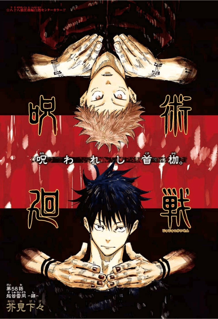 Yuji Itadori και Megumi Fushiguro, ήρωες του Jujutsu Kaisen Ταπετσαρία