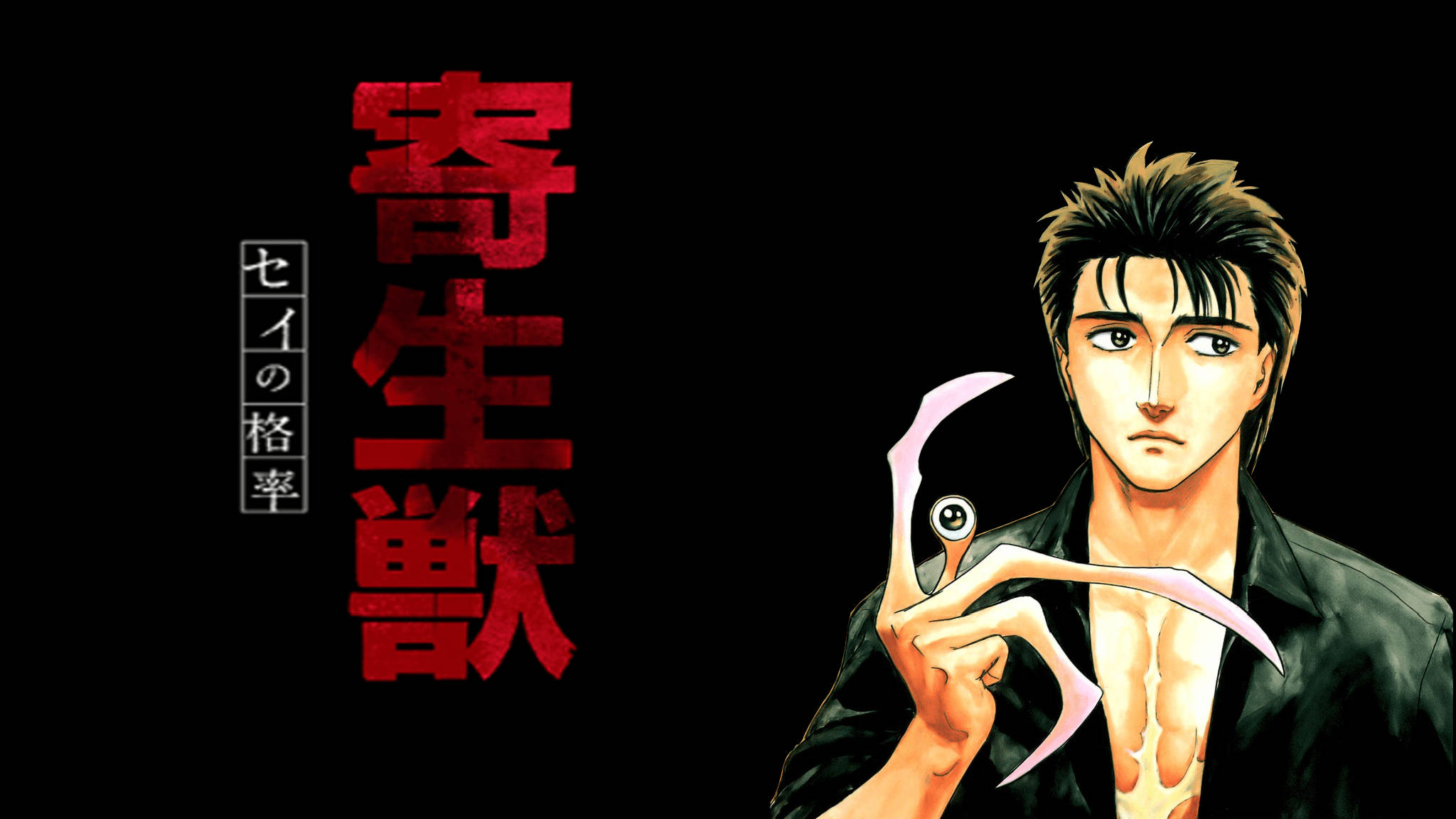 Χαρακτήρες Anime Parasyte: The Maxim Ταπετσαρία